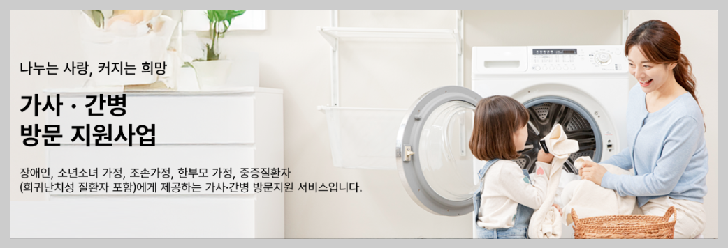 "65세 이상 어르신 가사 도우미가 공짜? 2026년 노인맞춤돌봄 및 일상돌봄 안내"