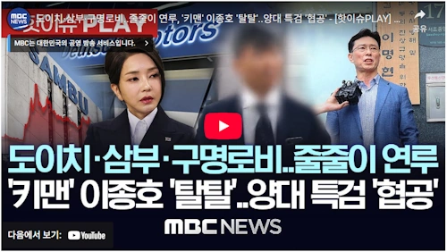 채상병 김건희 특검 이종호 블랙펄 인베스트먼트 대표이사