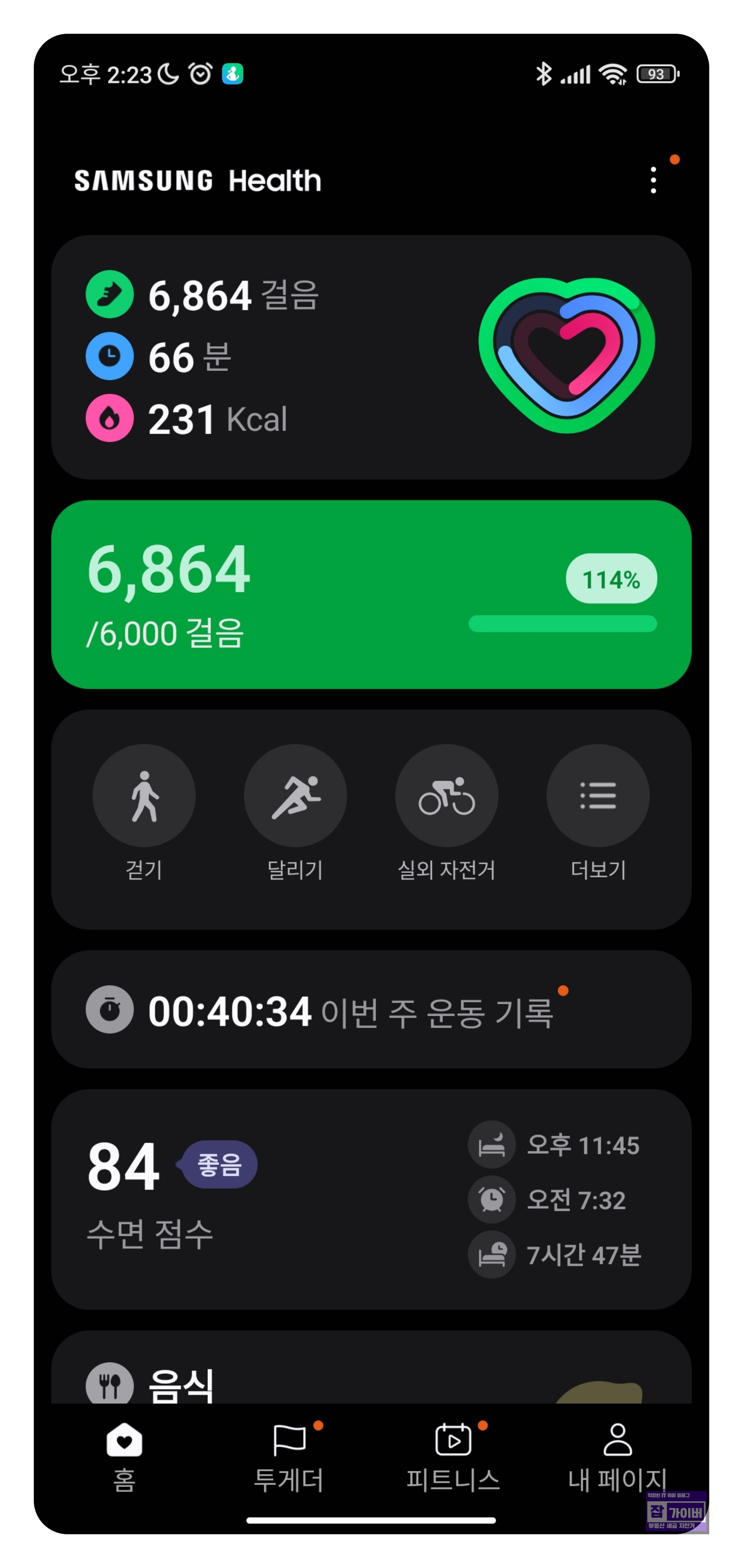 삼성헬스 앱 걸음수 만보계 및 수면점수 운동기록