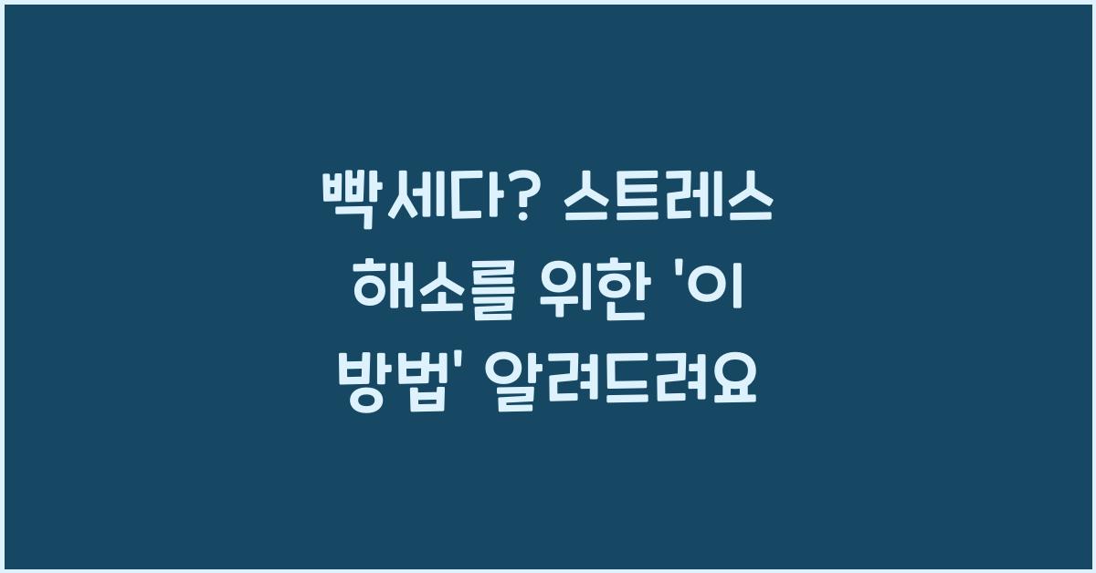 빡세다