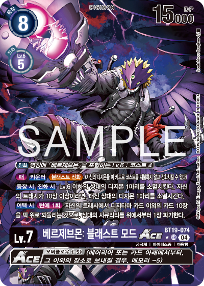 디지몬카드게임 정규 부스터 팩 BT19 크로스 에볼루션 카드 리스트 BT19-074 베르제브몬: 블래스트 모드 ACE 패러렐 레어