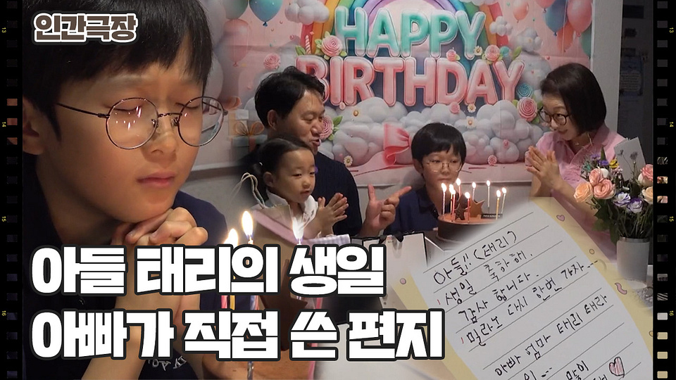 아들 태리의 생일을 함께하는 가족을 담은 KBS 클립의 사진 합성 이미지.