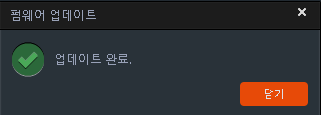 업데이트 완료