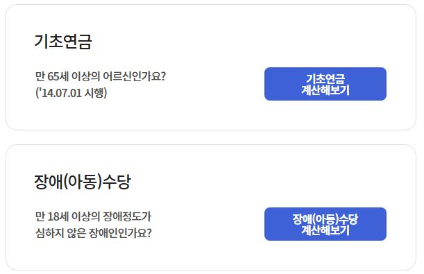 기초연금 모의계산