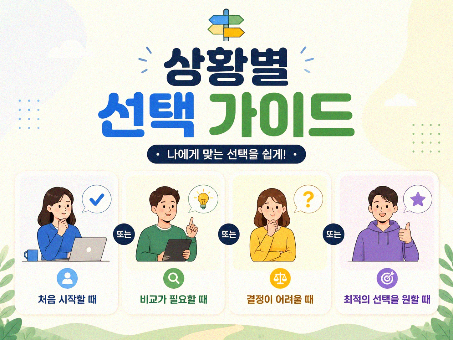 재무 설계를 혼자 하는 것과 전문가의 도움을 받는 것, 언제 필요할까요
