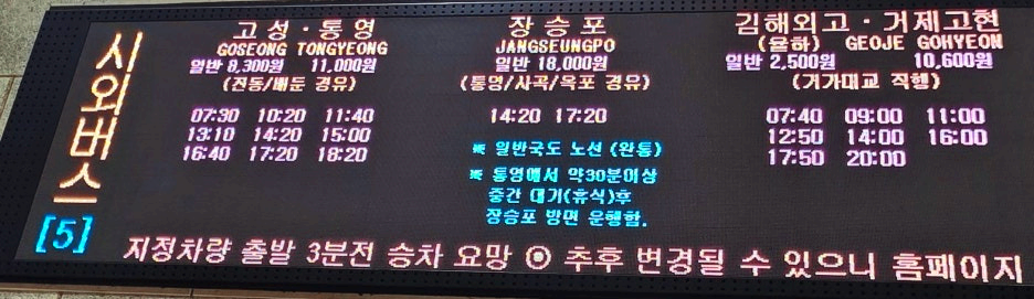 창원종합버스터미널 시외버스 5-1