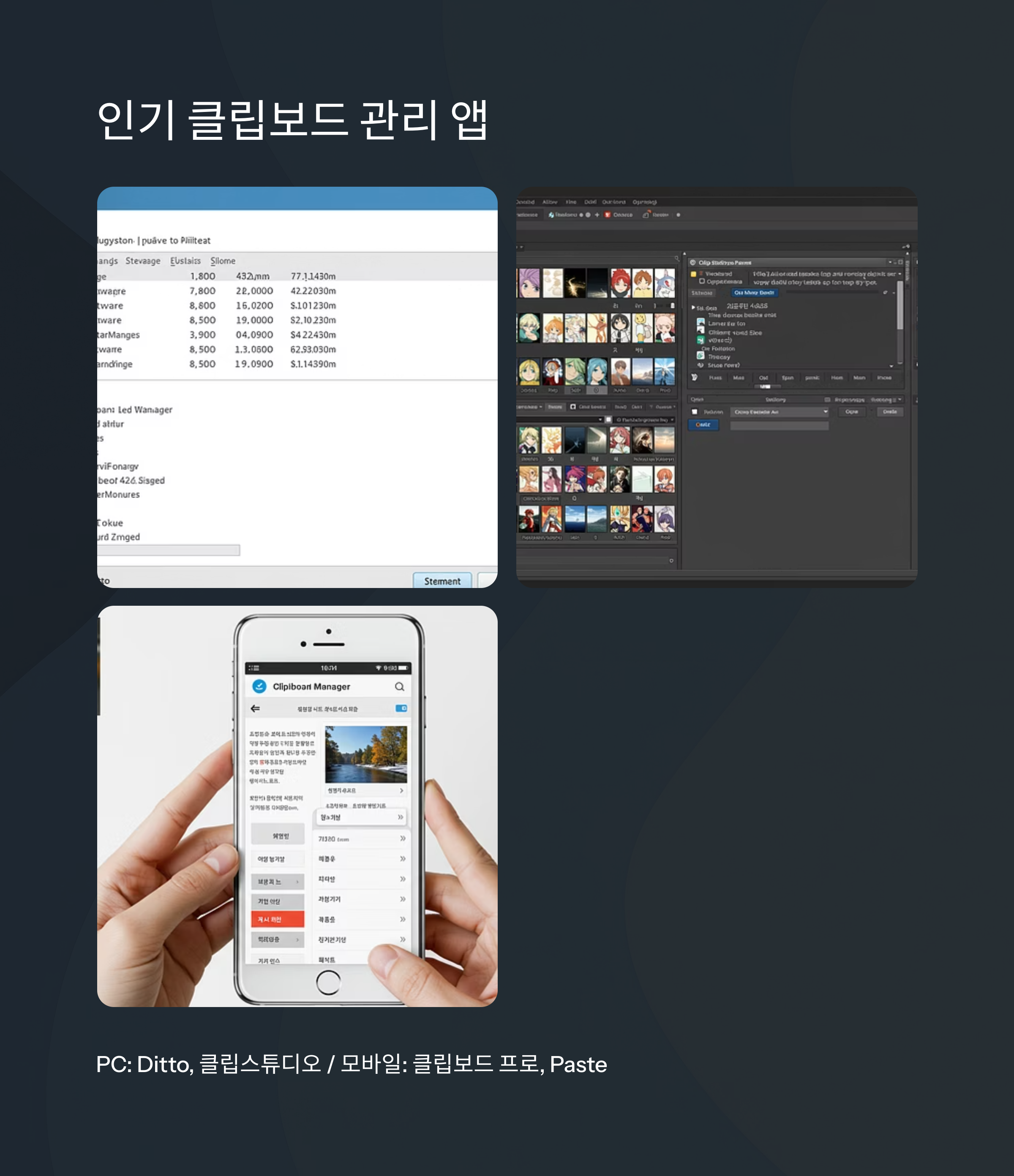 클립보드 관리 앱 추천