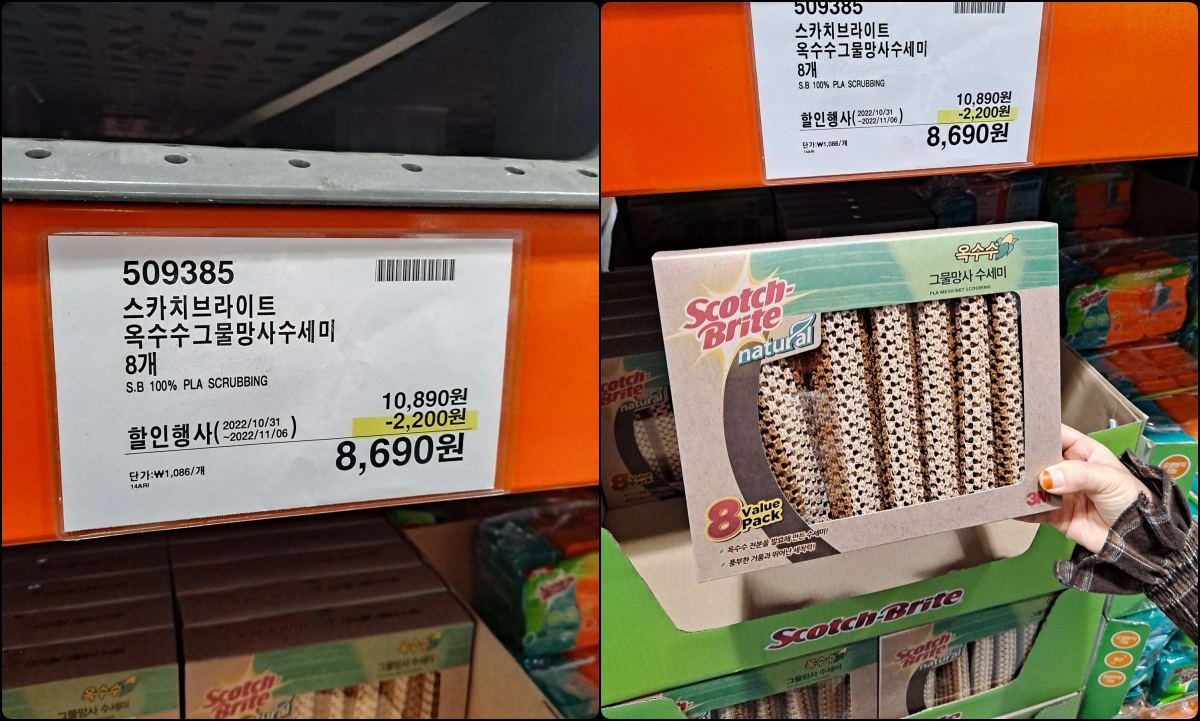 스카치브라이트 수세미