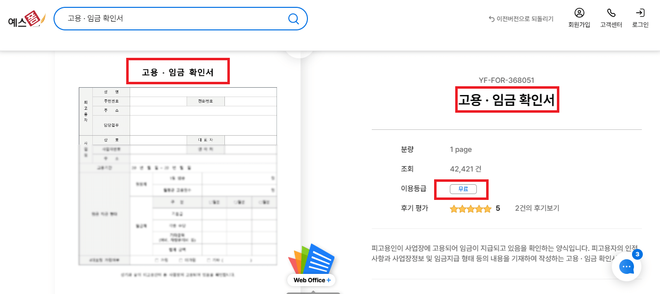 고용임금확인서 무료 다운로드 받기