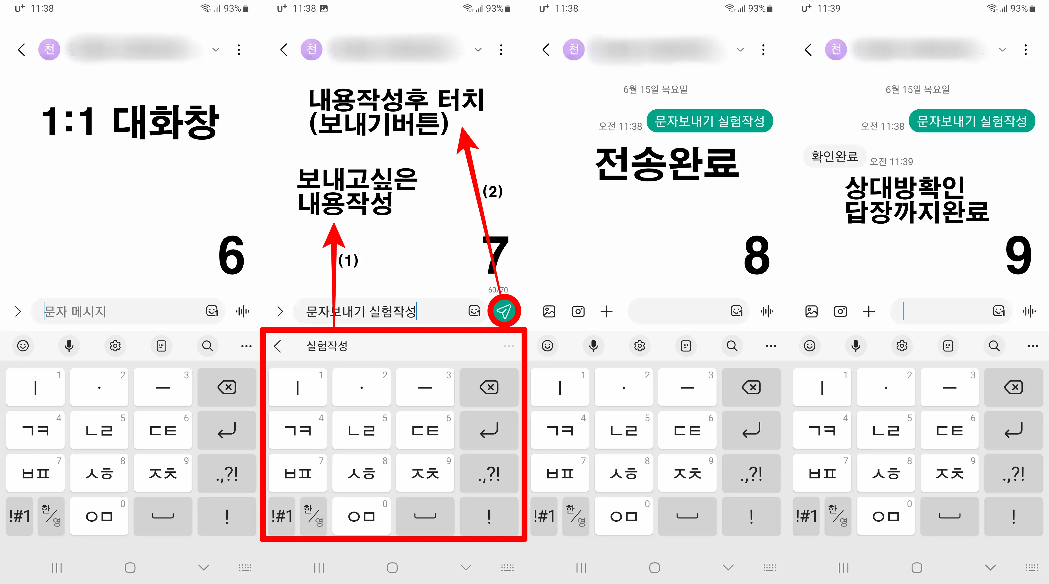 스마트폰-1:1문자-보내기