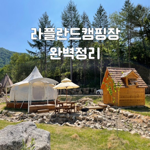 1-라플란드-썸네일