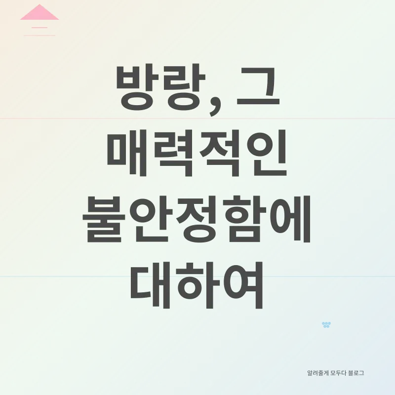 방랑과 정착_1
