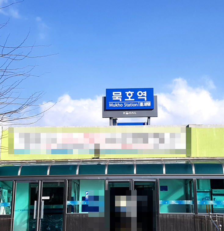 묵호역 KTX 시간표