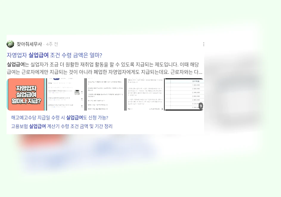 실업급여_2_subsection