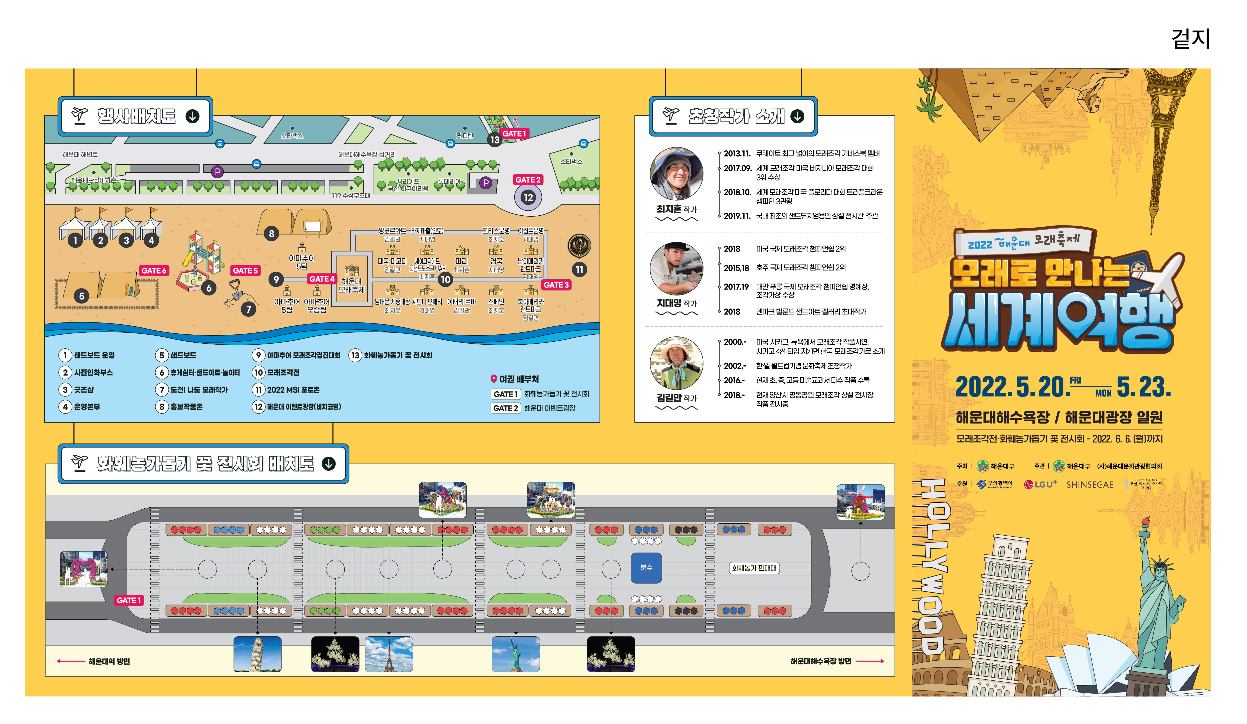 해운대 모래축제 2022