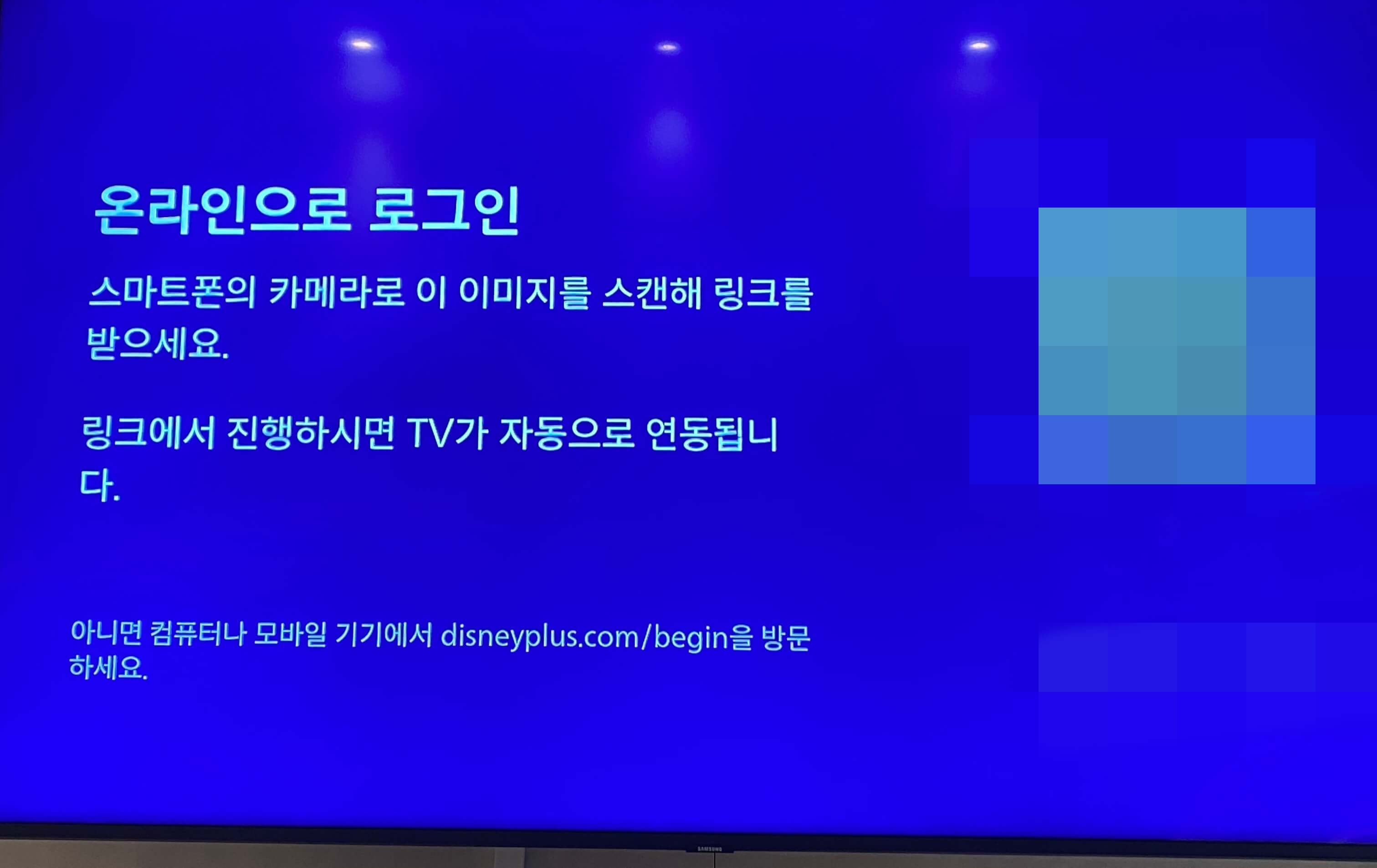 디즈니플러스 TV연결