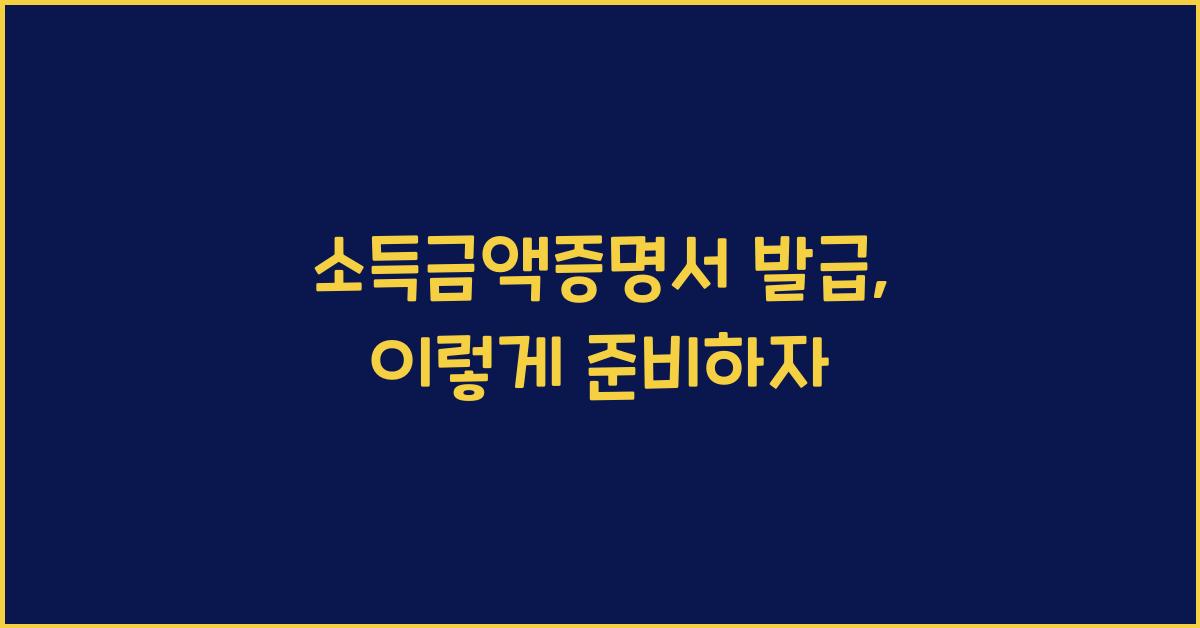 소득금액증명서 발급