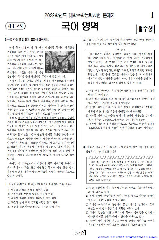2021-수능-(2021학년도-수능)-국어-화법과 작문-기출