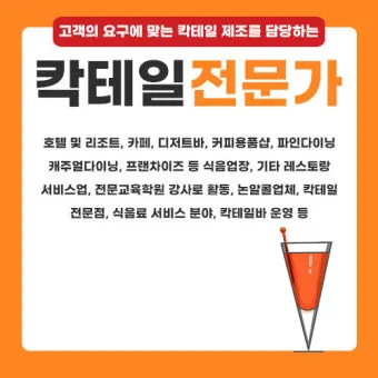칵테일 자격증 따기 소믈리에 자격증_12