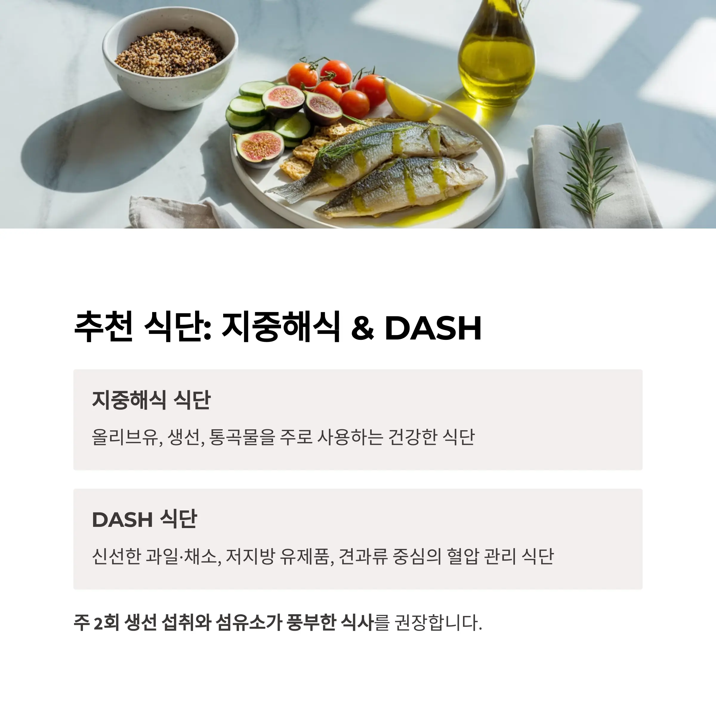 추천 식단: 지중해식 &amp; DASH