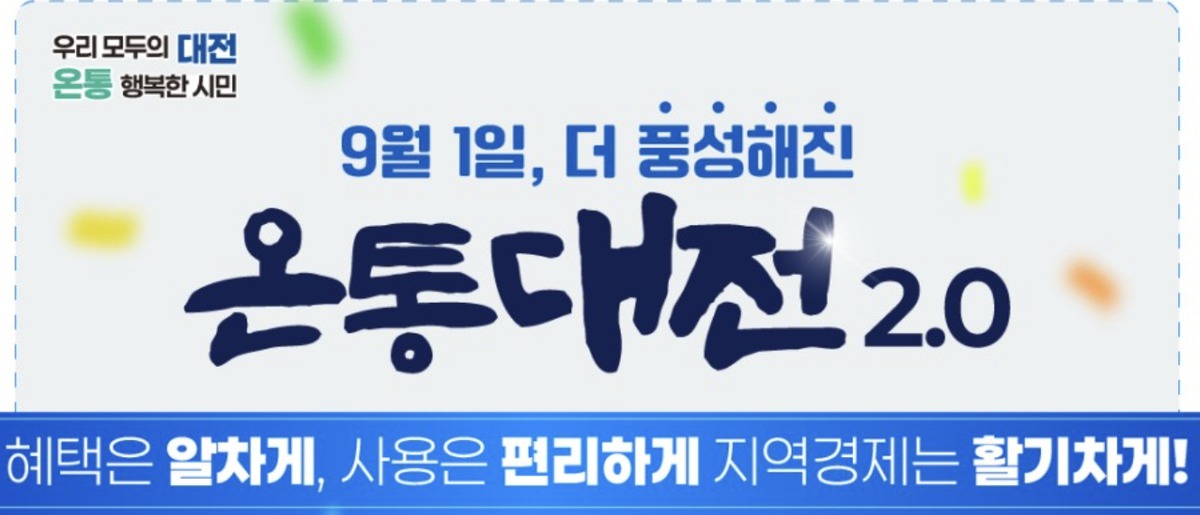 온통대전 캐시백 9월 15%