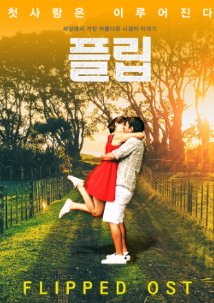 영화 플립