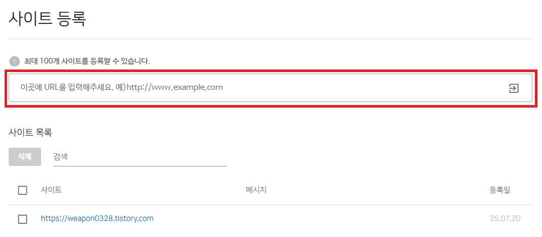 사이트 등록 화면