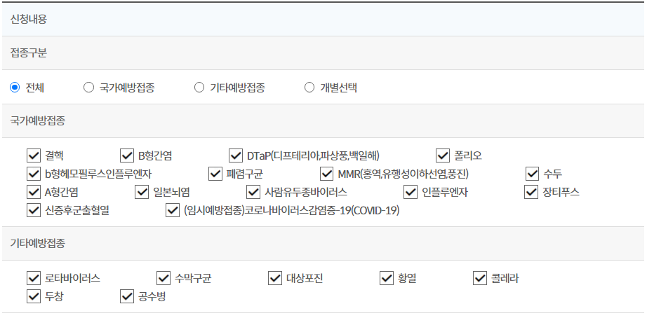 자녀 예방접종 확인 및 증명서 발급