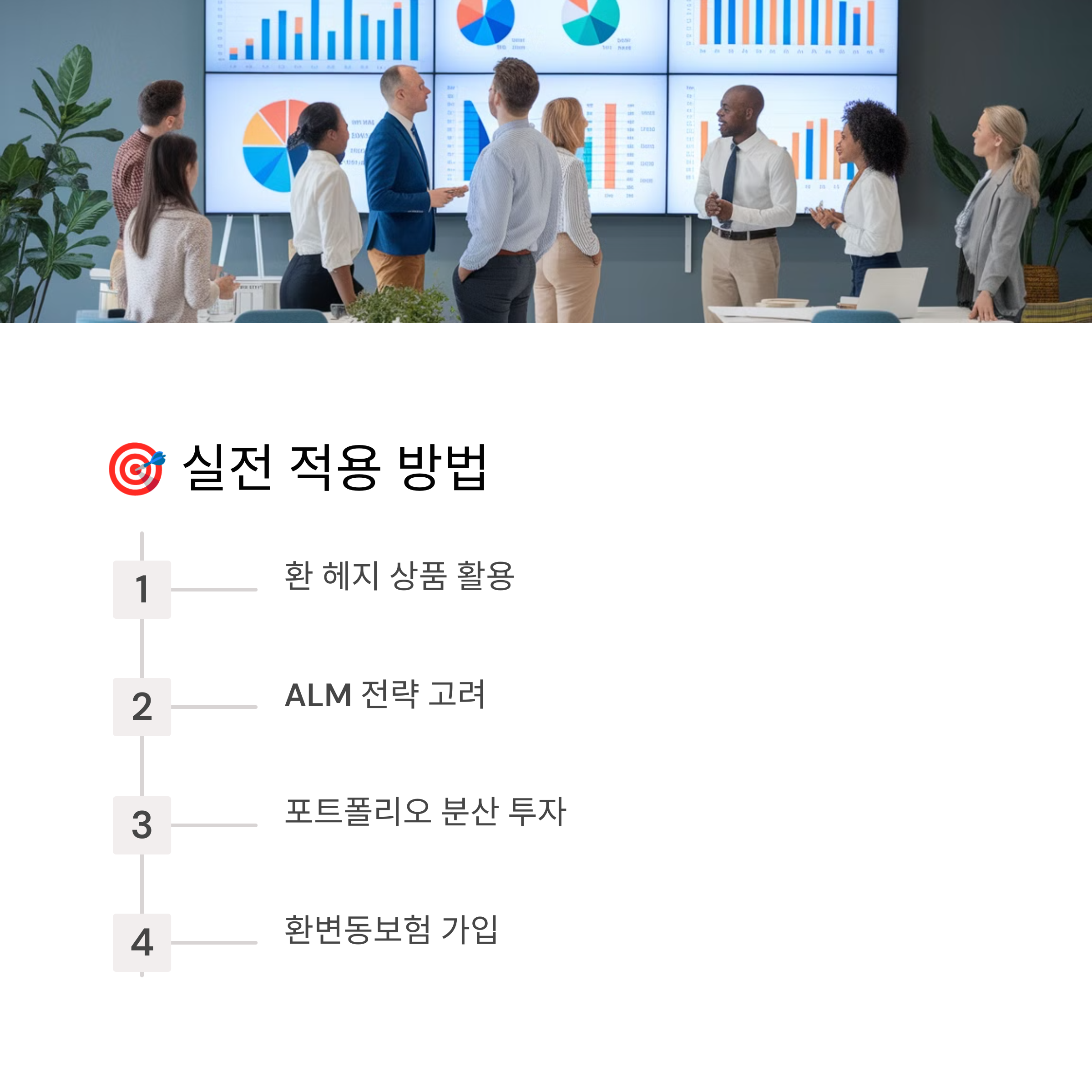 환변동보험(Forex Risk Insurance) 활용하기