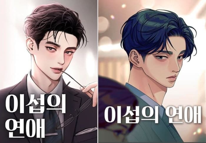이섭의연애