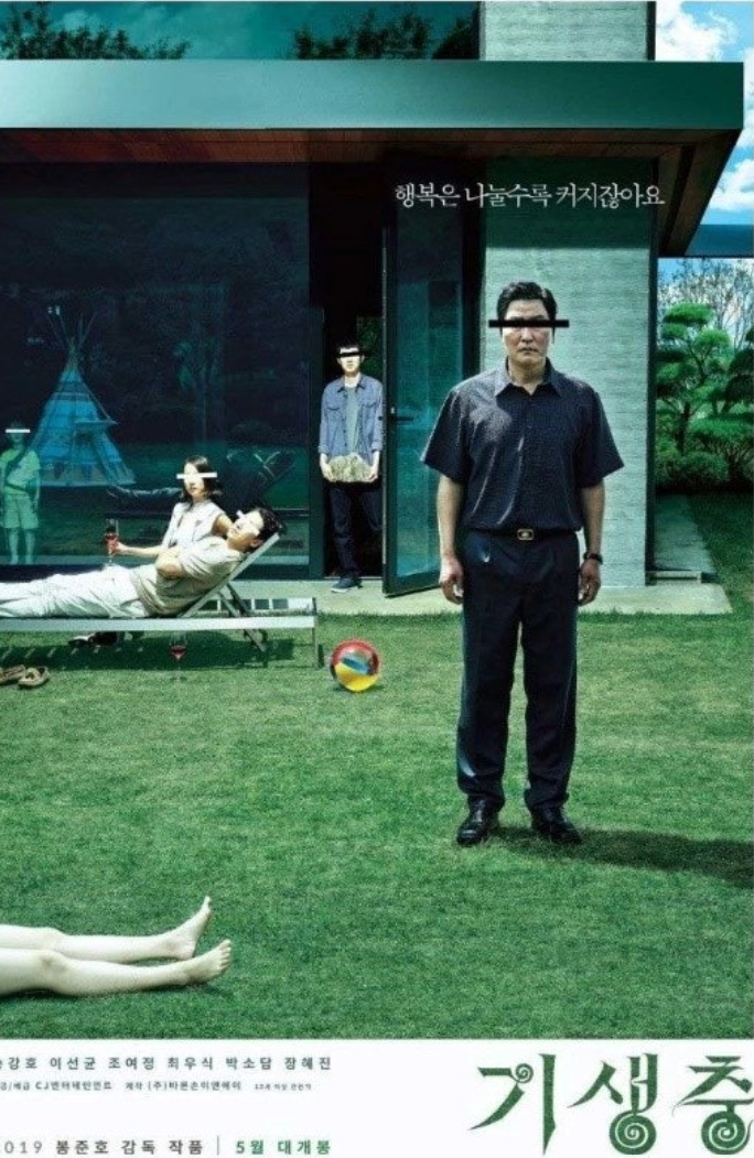 영화 기생충