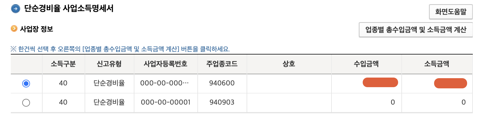 홈택스_종합소득세신고