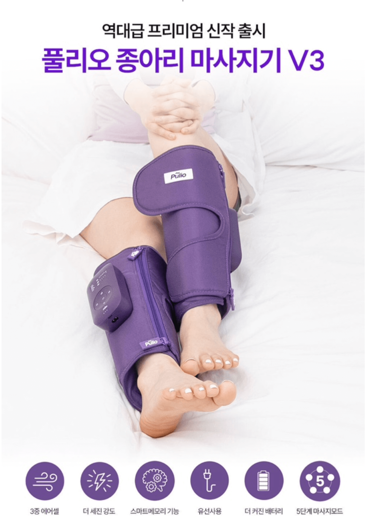 폴리오 종아리 마사지기 V3 사용법2