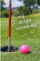 경기 부천 까치울정수장 파크골프장 예약 방법과 이용요금 총정리