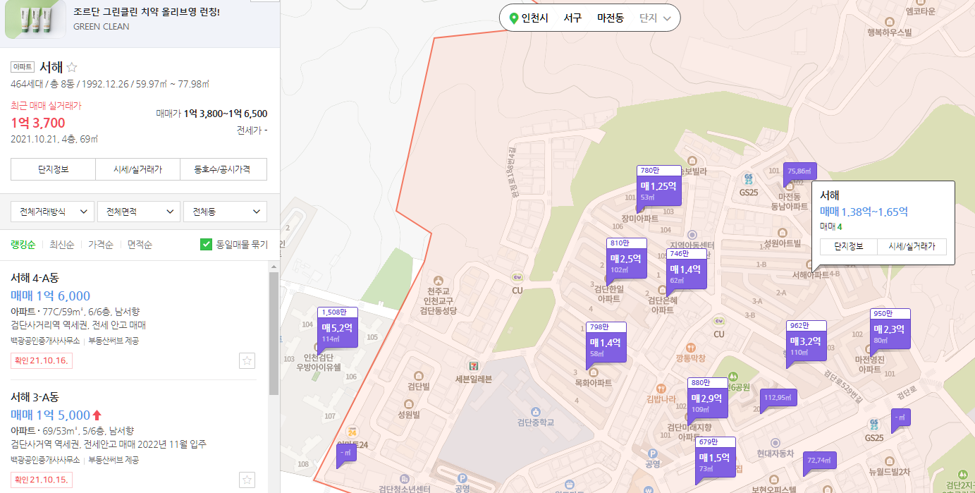 마전동 서해아파트