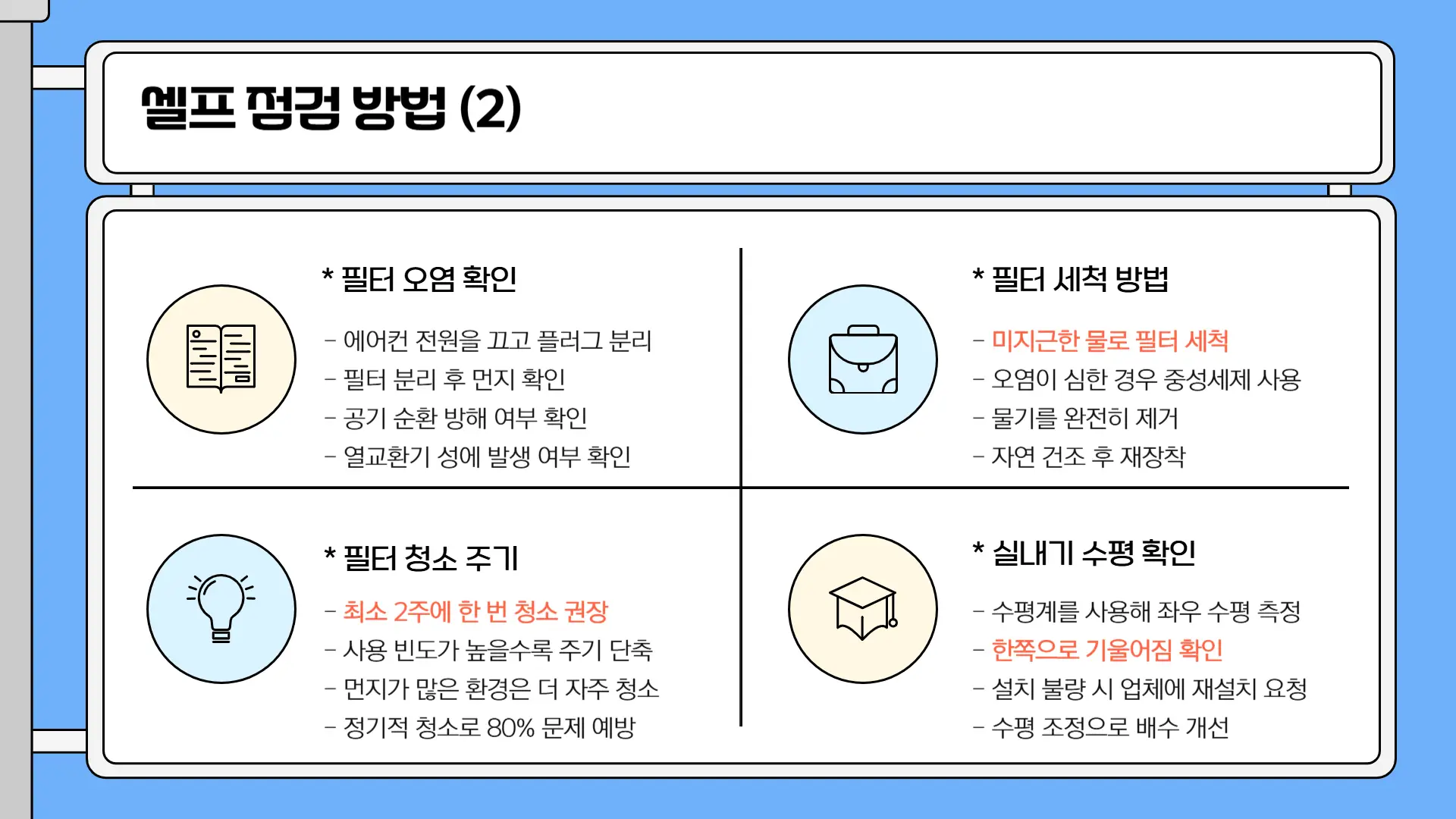 에어컨 물 떨어짐7