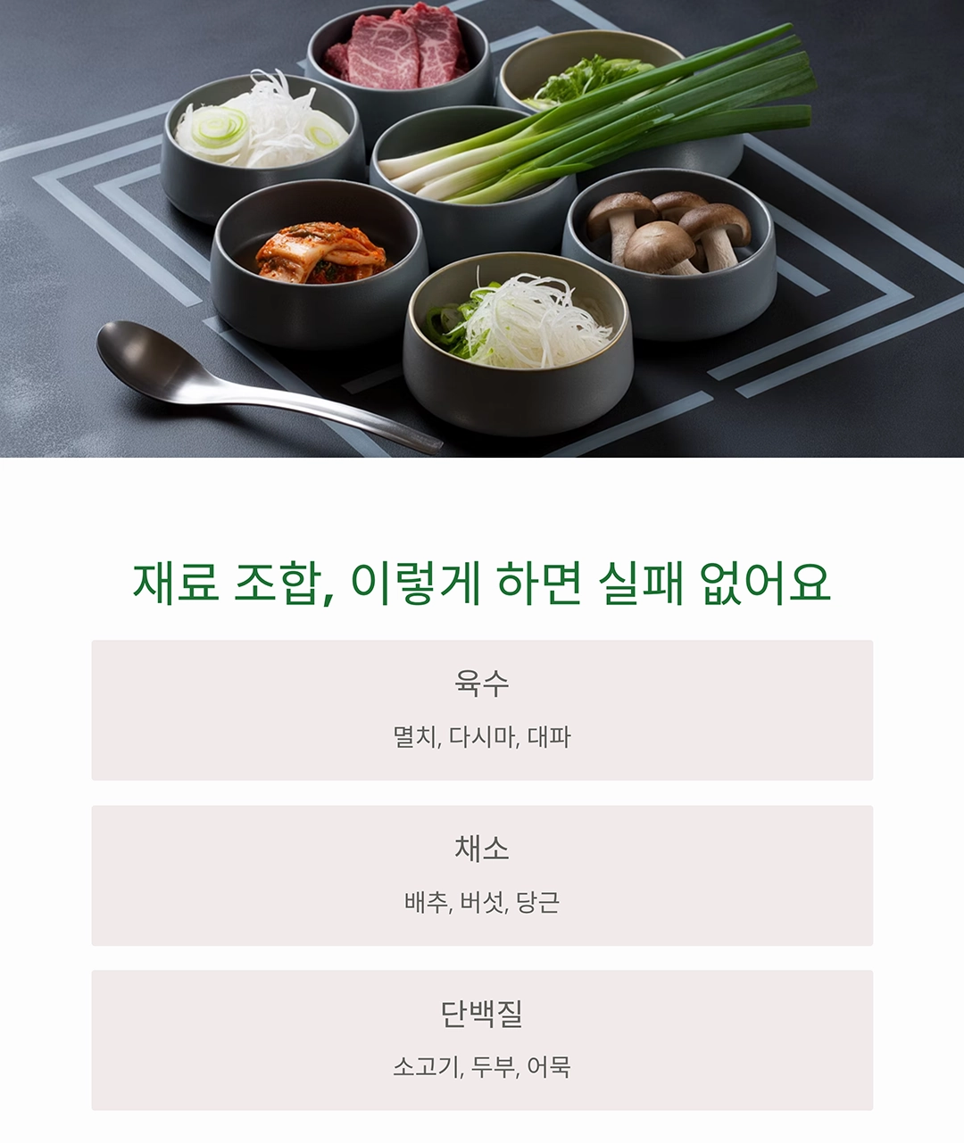 누구나 쉽게 만드는 전골, 초보도 가능한 간단 레시피!