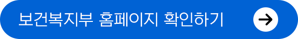 보건복지부 노인맞춤돌봄서비스