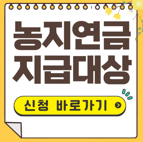 농지연금 신청