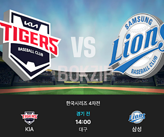 한국시리즈 4차전 중계