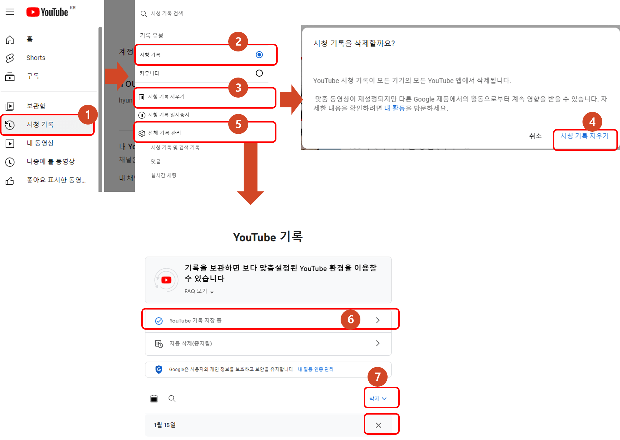 유튜브-기록-삭제-관리