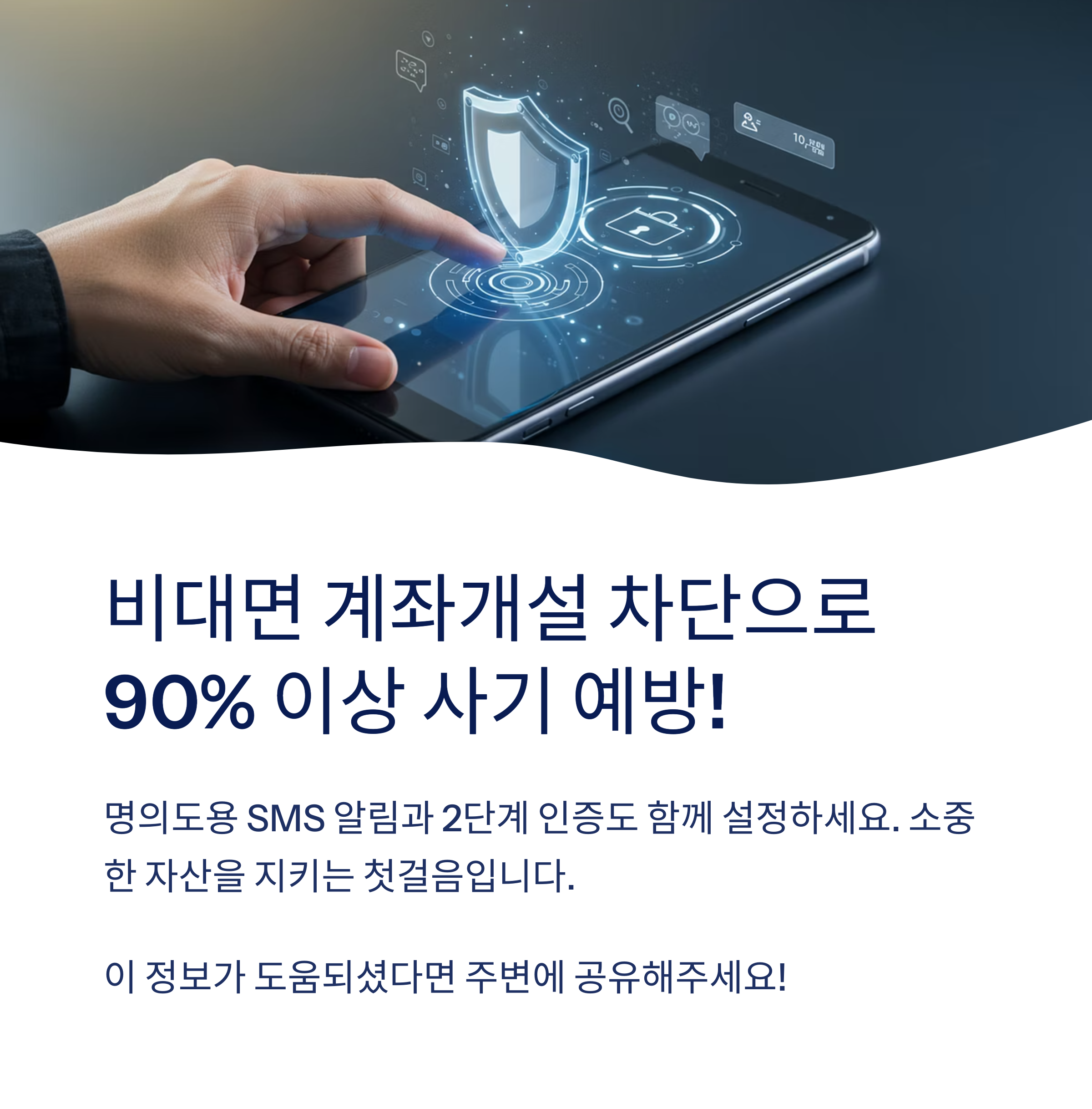 서비스를 신청하면 기존 계좌도 막히나요?
