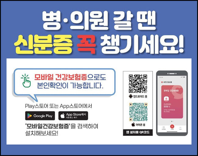 모바일 건강보험증 대표이미지