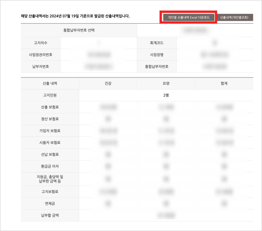 건강보험료 개인별 산출내역서 발급방법