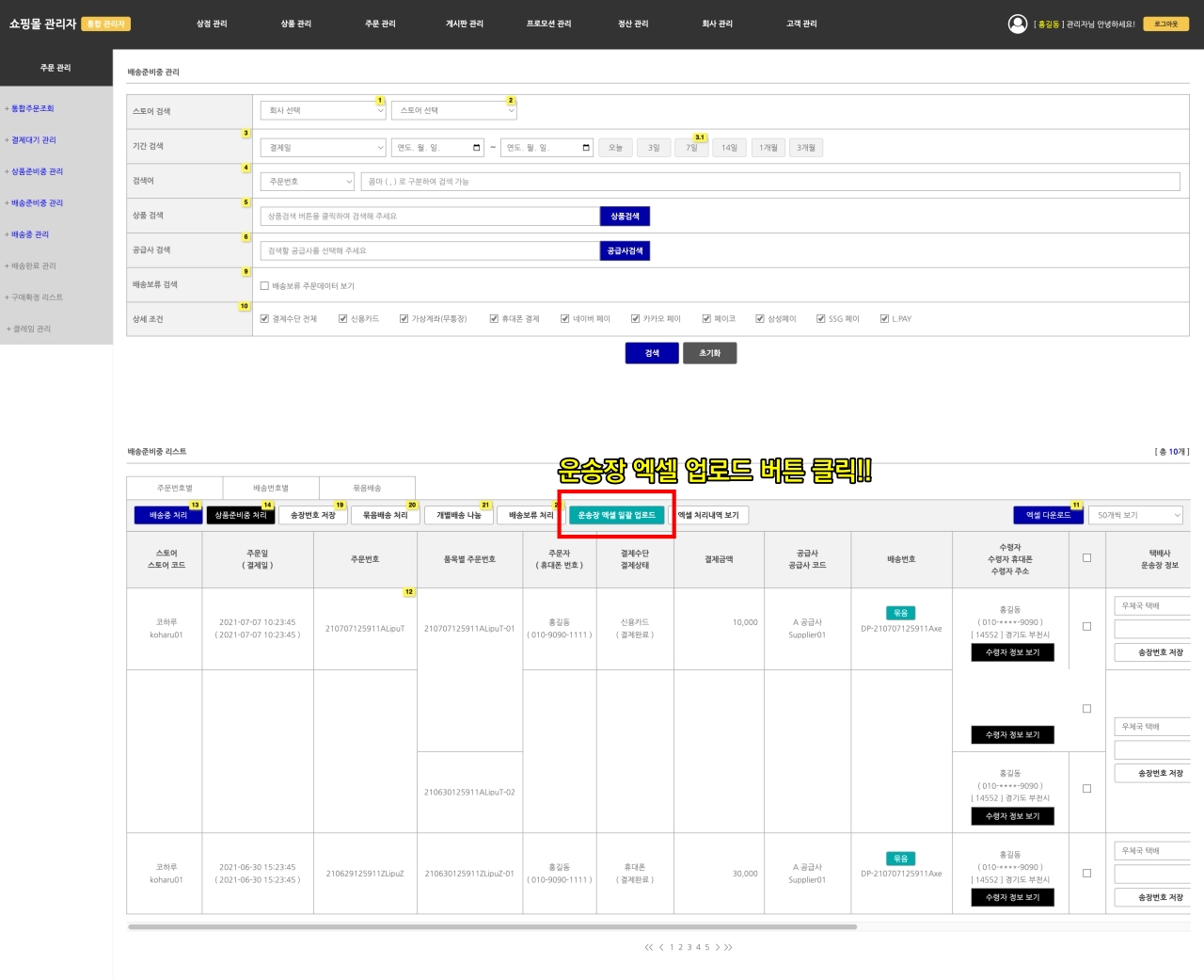 쇼핑몰-배송준비중관리