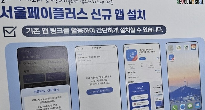 서울페이 상품권 사용처 알아보기