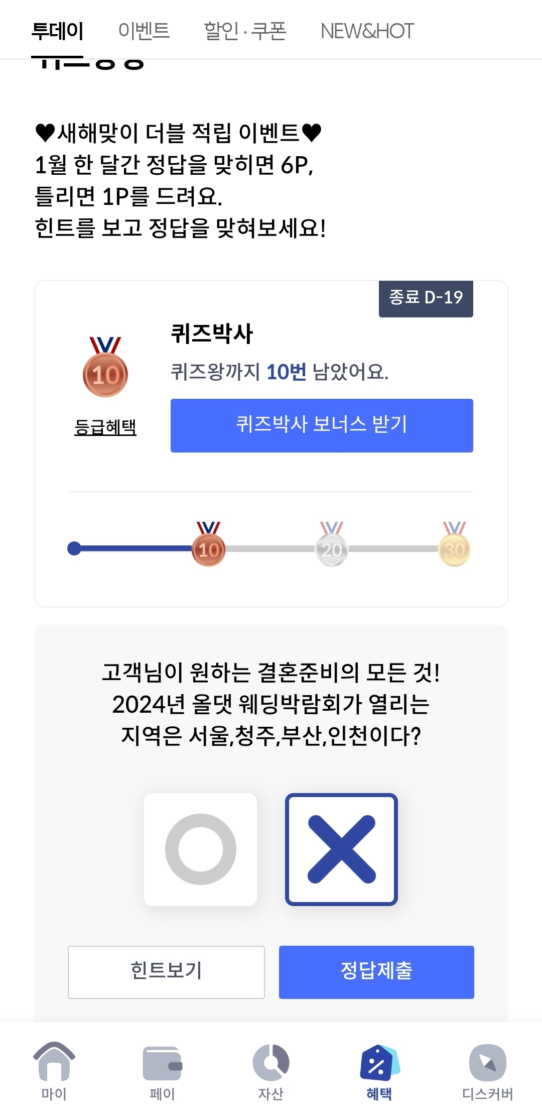 신한 쏠뱅크(쏠야구 쏠퀴즈), 쏠플레이(퀴즈팡팡) 정답 1월 12일