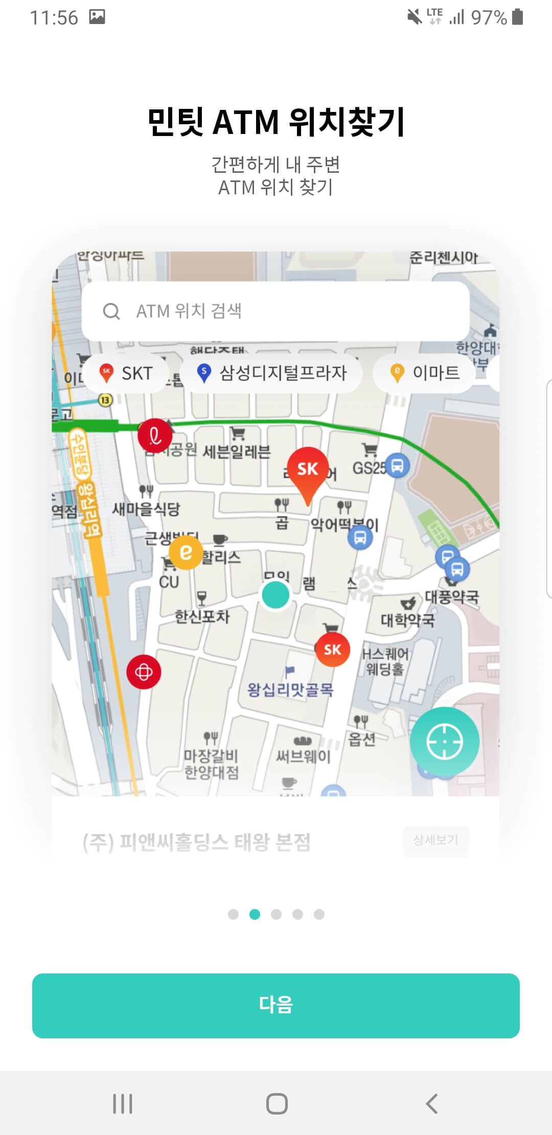 민팃ATM찾기
