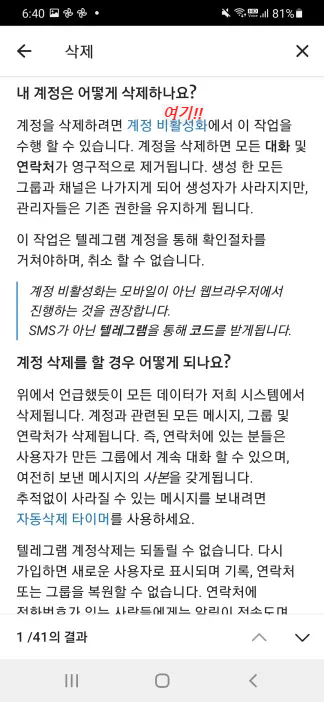텔레그램 탈퇴