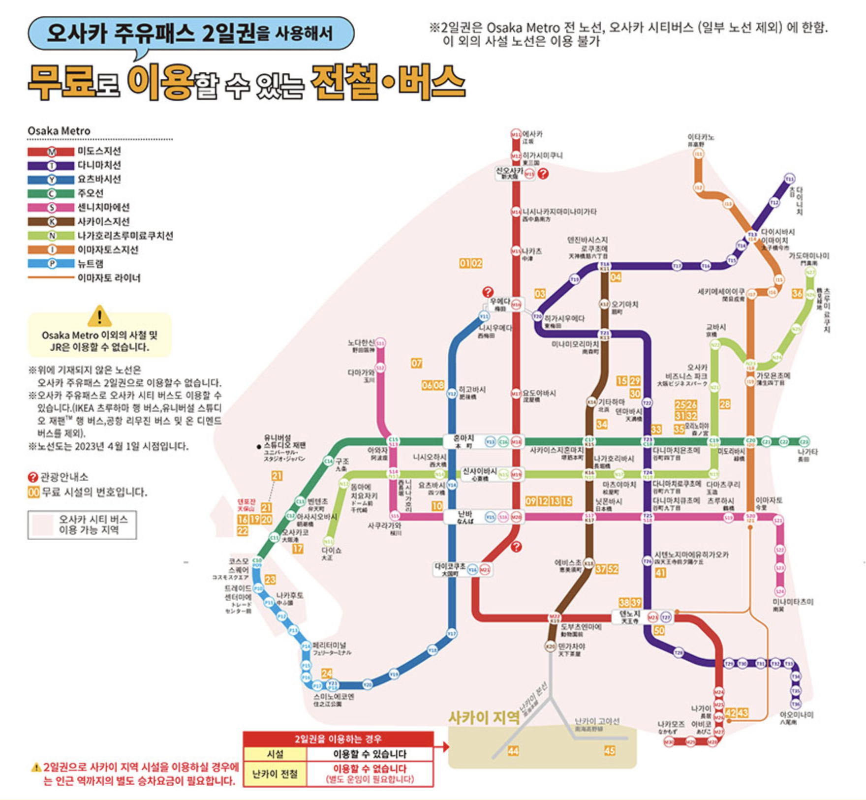 오사카 주유패스 2일권